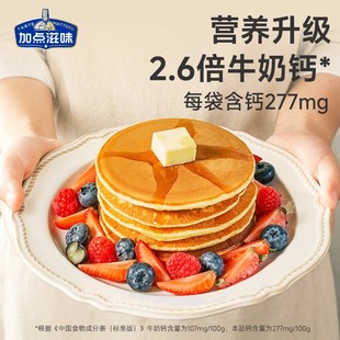 加点滋味松饼粉捏捏袋儿童家用高钙预拌粉铜锣烧早餐自制华夫饼粉