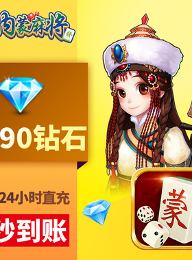 星悦内蒙 钻石充值 1000元2090颗