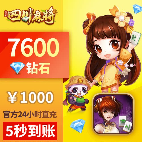 皮皮四川 钻石充值 1000元7600钻石 老版蓝钻 充钻 冲钻