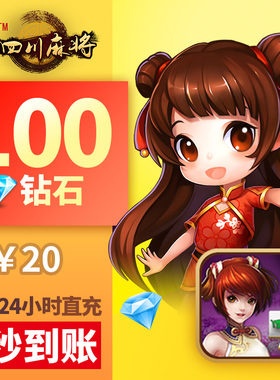 皮皮四川 钻石充值 老版蓝钻 100颗 游戏