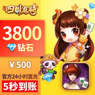 3800颗 500元 皮皮四川 钻石充值