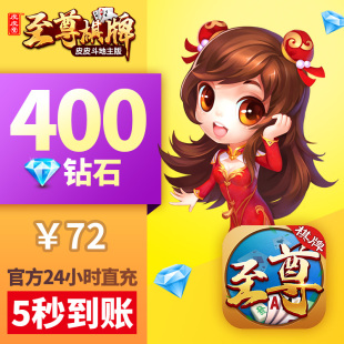 皮皮斗地主 新版 游戏 红钻400颗 皮皮至尊棋牌钻石充值