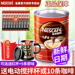 雀巢咖啡1+2原味1200g大罐装三合一速溶咖啡粉1.2kg桶装巢雀咖啡