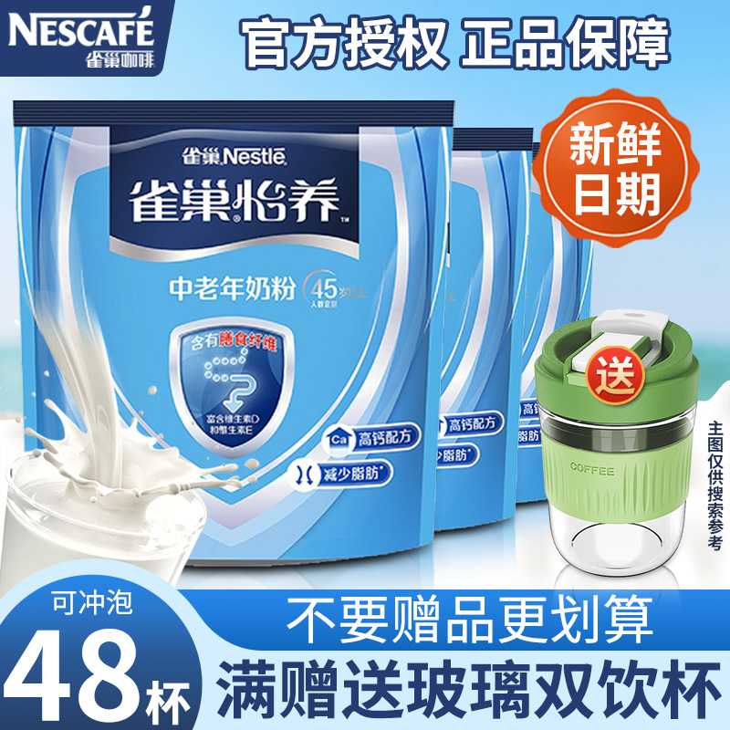雀巢高鈣配方中老年成人奶粉