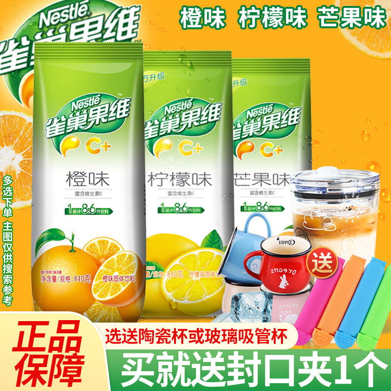 雀巢橙味速溶果汁粉檸檬水芒果味