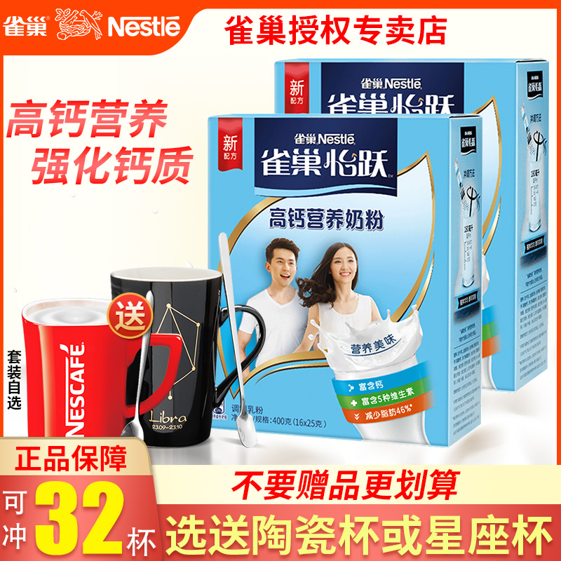 雀巢高钙营养奶粉400gx2袋学生青少年成年人牛奶粉早餐冲饮品条装