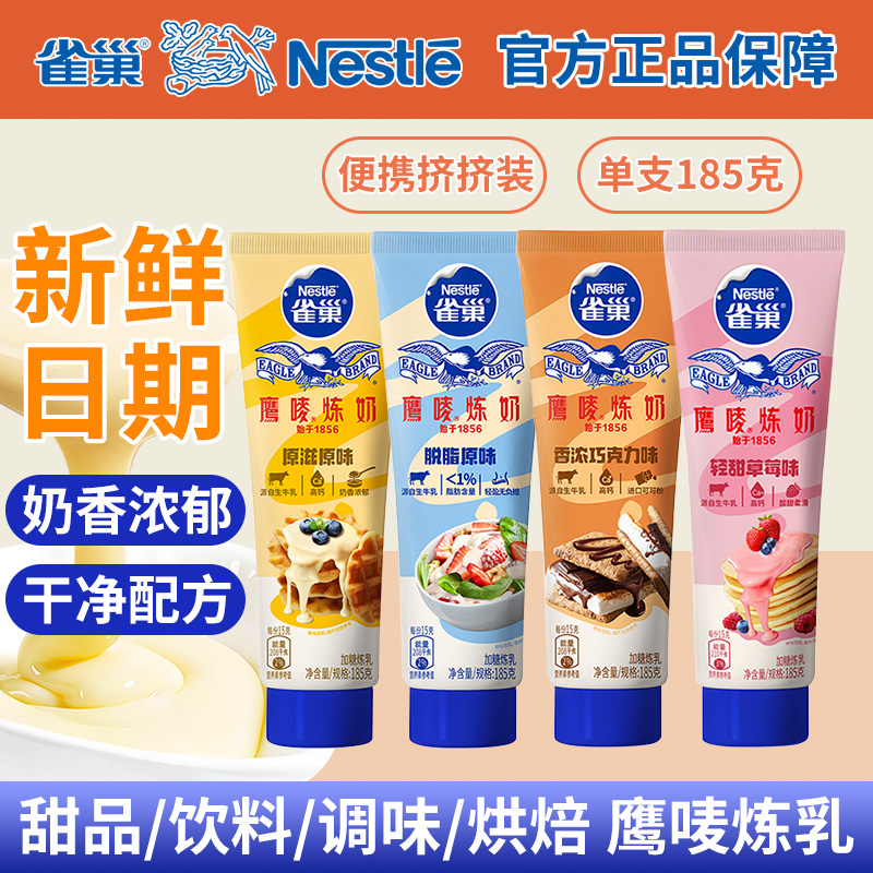 雀巢炼奶面包酱蛋糕蛋挞制作原料