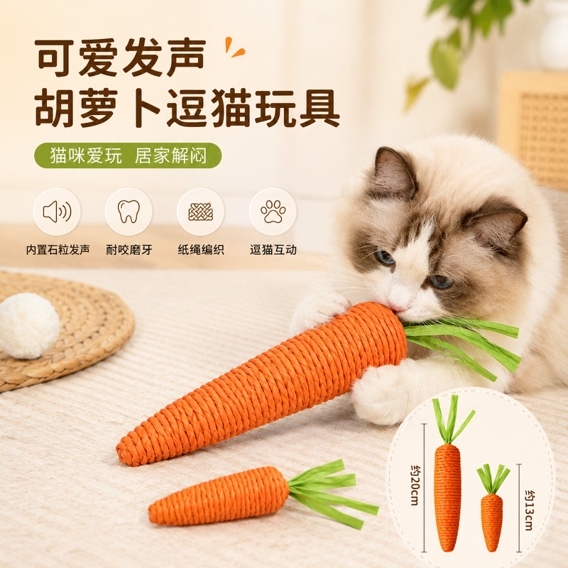猫玩具可爱发声胡萝卜逗猫棒耐咬幼猫磨牙磨爪自嗨解闷小猫咪用品