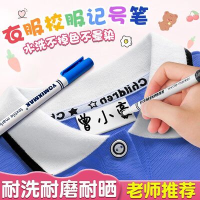 儿童衣服名字记号笔防水不掉色水性笔幼儿园宝宝校服姓名笔学生书