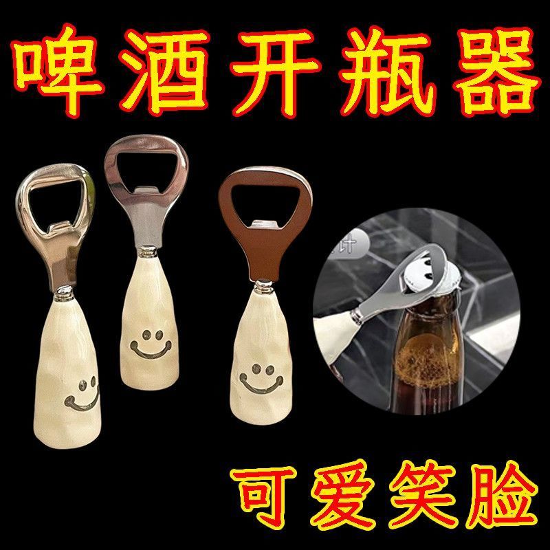 笑脸可爱站立啤酒开瓶器3个装