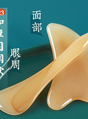 仿牛角三角心形面部刮痧拨筋棒