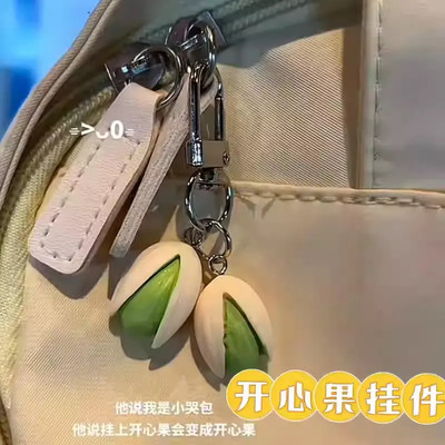 仿真开心果挂件创意钥匙扣趣味背包挂件包包挂件汽车钥匙扣小挂件