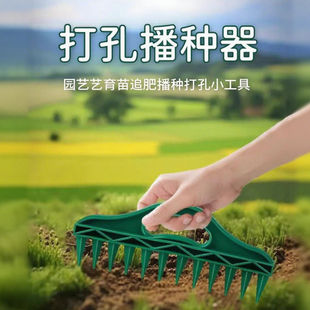 快速播种打孔器土壤打孔园艺种子间隔工具蔬菜植物农用耙子神器