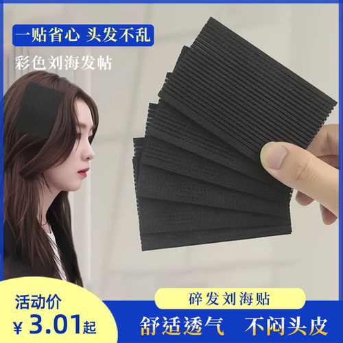 刘海贴女头发粘魔法碎整理