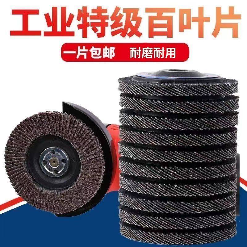 加厚百叶片抛光片百叶轮 100角磨机不锈钢打磨神器沙布轮打磨片