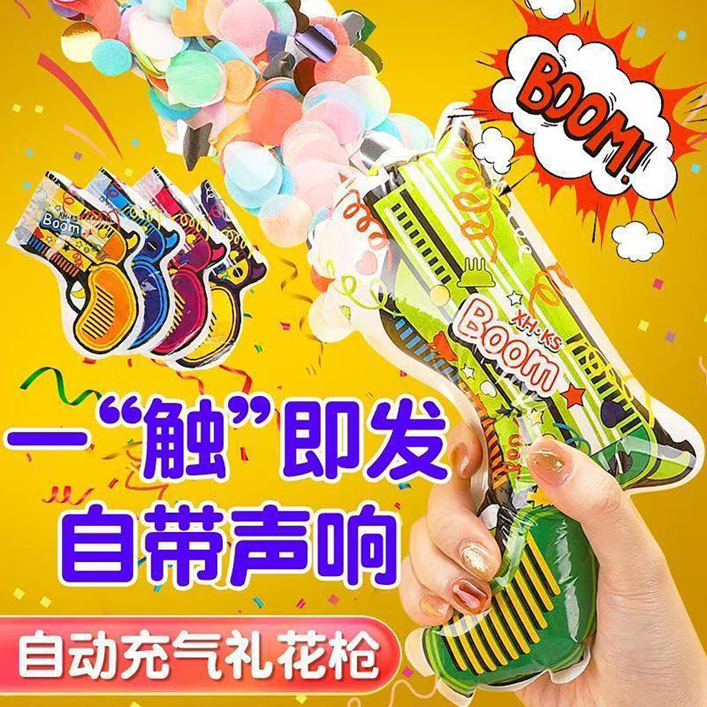 手持自动充气生日礼花一键出彩