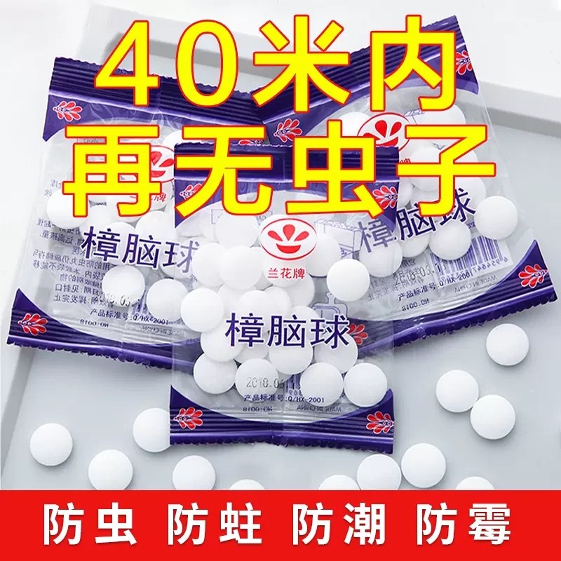 樟脑丸驱虫防虫香味家用衣柜防潮