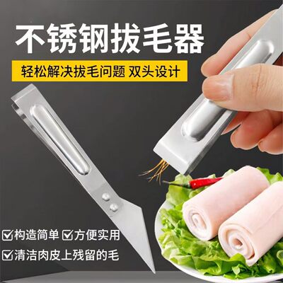 不锈钢剥蒜夹镊子拔鸡鸭毛扒蒜夹厨房拔毛器猪毛夹拔鱼刺鱼骨夹子