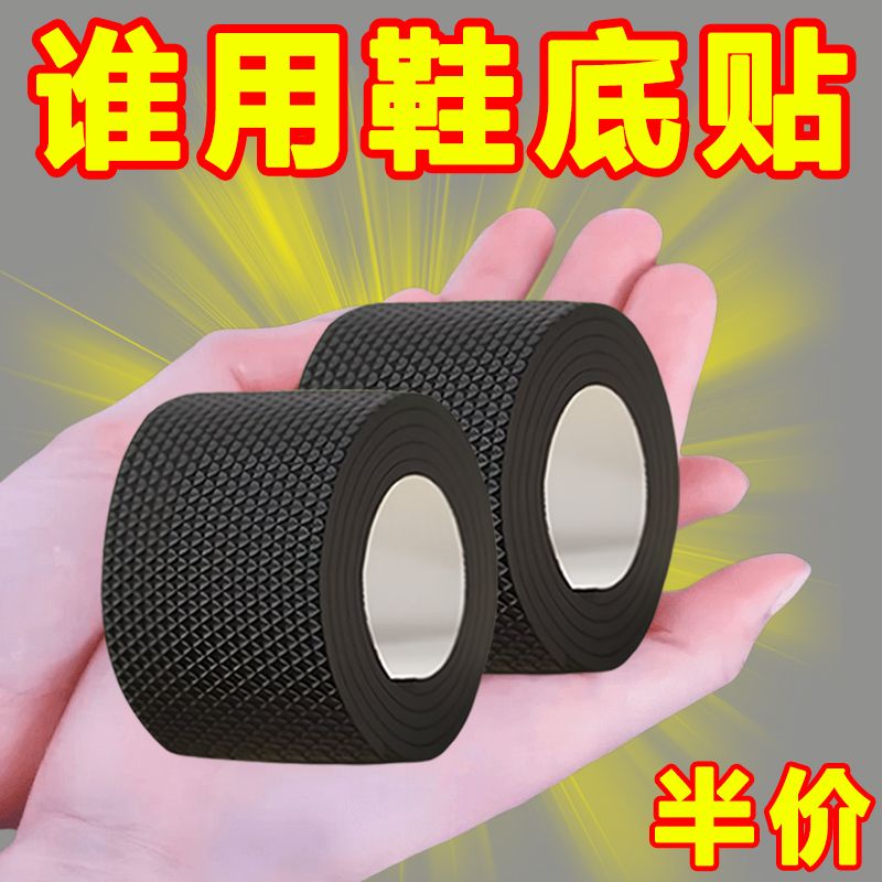 后跟静音贴加厚防滑耐磨鞋底贴防磨损保护粗跟消音鞋跟防响胶带贴