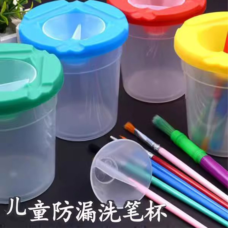 儿童洗笔杯儿童美术绘画创意美劳diy洗笔杯调色杯颜料杯 宝宝幼儿