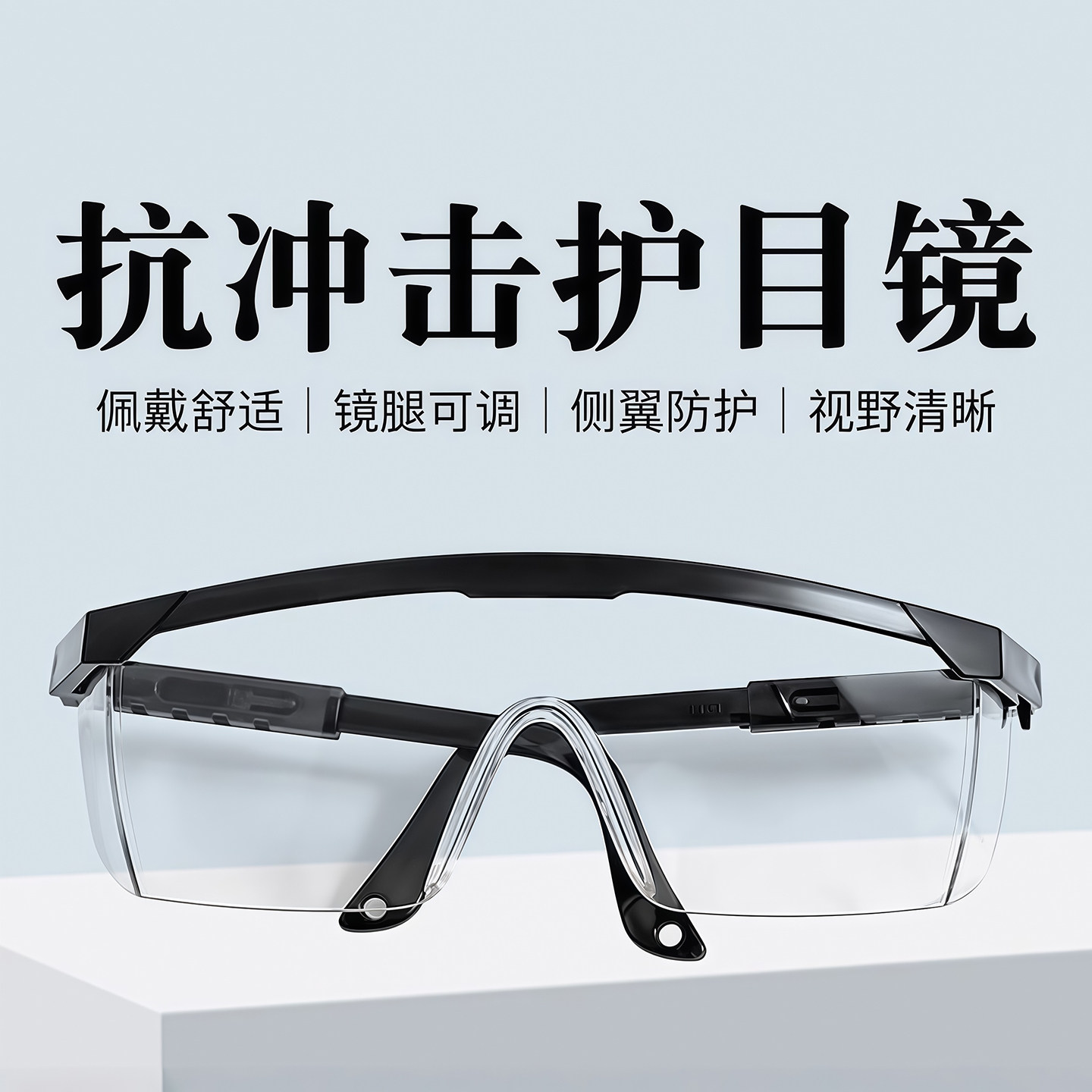 高清透明大框防风沙防尘护目镜
