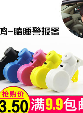 汽车司机防瞌睡提醒器报警器防困