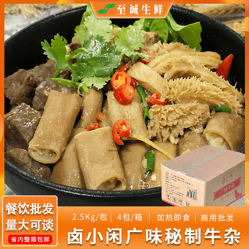 卤小闲广味牛杂熟牛杂20斤广东风味萝卜商用食品半成品火锅粉面馆