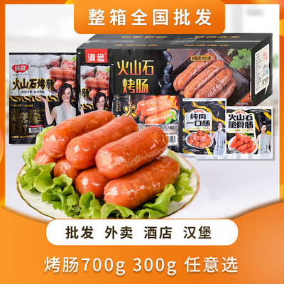 满念火山石烤肠700g原味