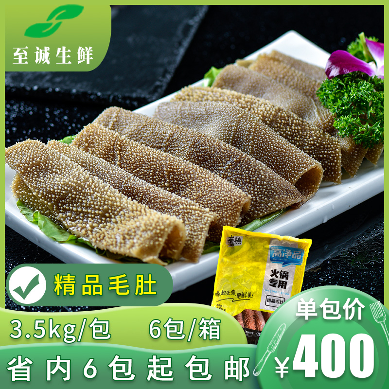 亲热精品毛肚3.5kg整袋装毛肚火锅店新鲜牛肚冷藏中叶片食材商用