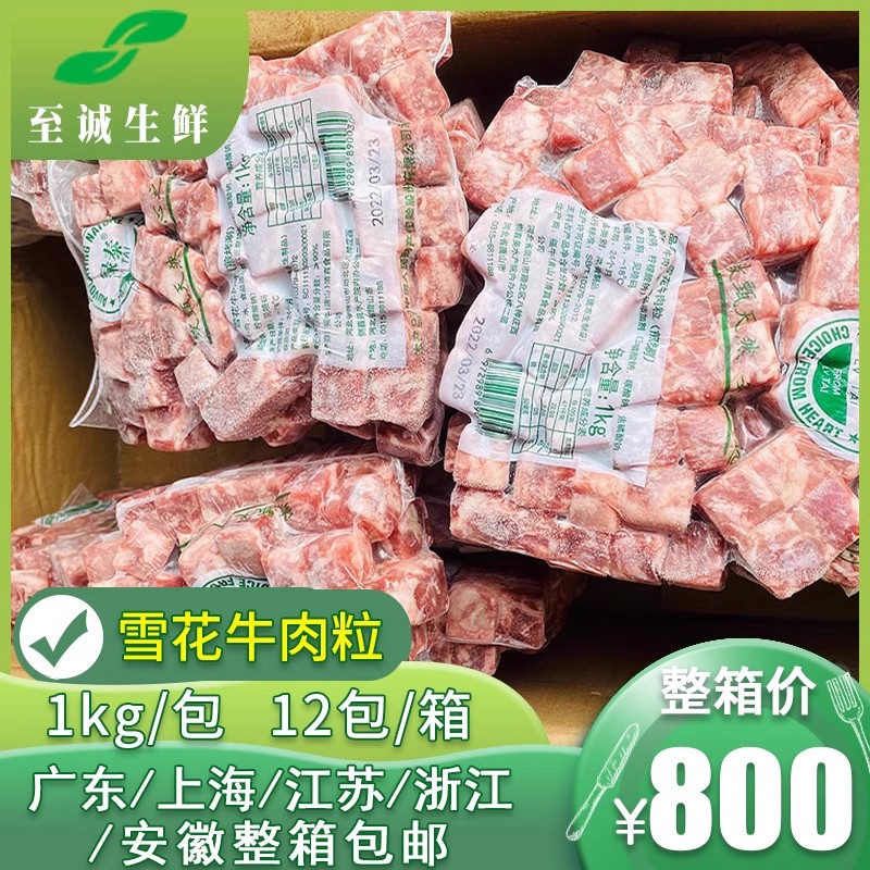 绿泰雪花牛肉粒1kg单包新鲜牛肉调理中西餐厅煎烤涮火锅食材商用