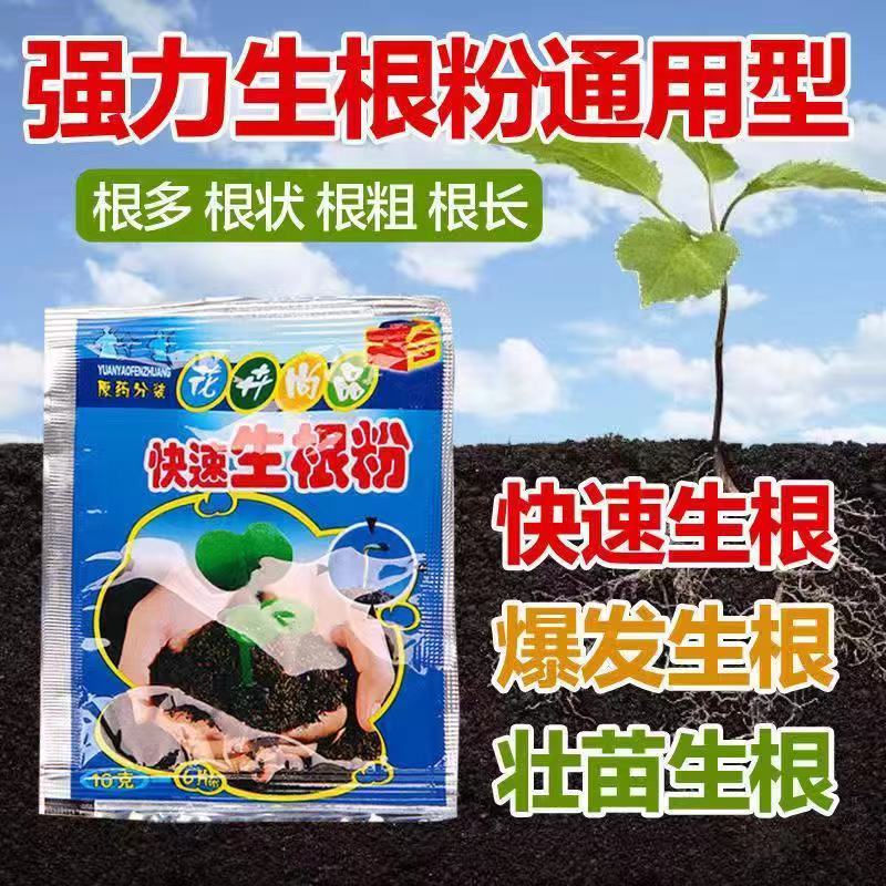 生根粉植物快速强力扦插