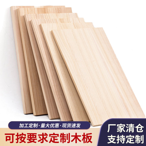 木板定制实木板木片桐木板分层隔板置物桌面手工模型材料衣柜鞋柜