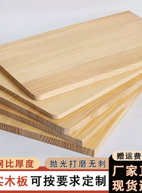 实木板定制松木衣柜分层隔板吧台桌面手工DIY置物架原木加厚板材
