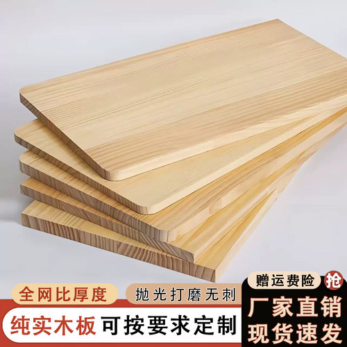 实木板定制松木衣柜分层隔板吧台桌面手工DIY置物架原木加厚板材
