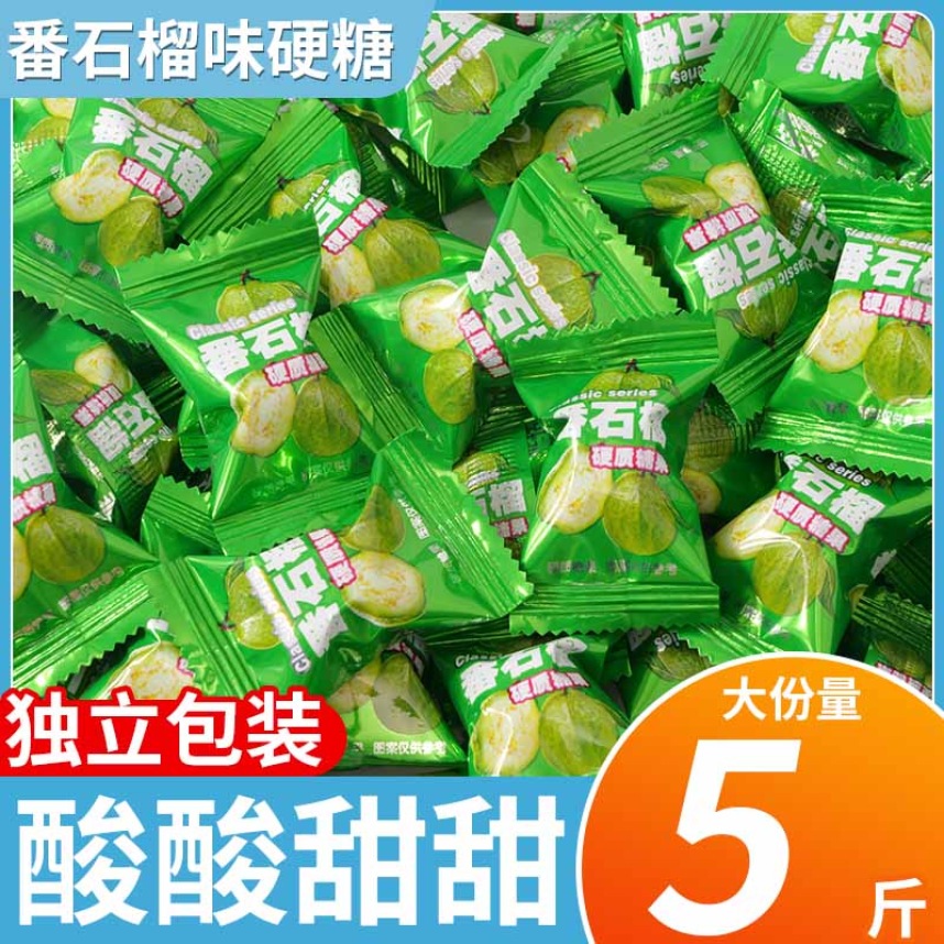 番石榴硬糖儿童解馋零食糖办公休闲零食喜糖糖果商务招待糖小包装