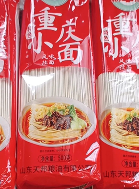 赢城珍面重庆小面正宗面条挂面速食早餐代餐粗粮面条