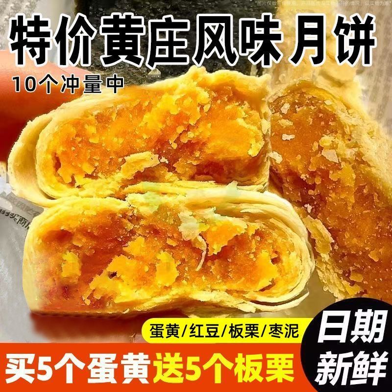 黄庄味月饼酥皮香咸蛋黄五仁椒盐板栗红豆零食传统老式手工糕点心