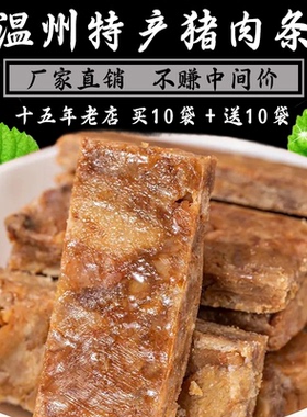 猪油渣网红休闲零食猪肉粕即食三层香酥肉即食猪肉条肉脯