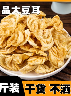 素肉素豆耳片豆制品人造肉非转基因素食大豆蛋白肉豆皮大豆耳干货