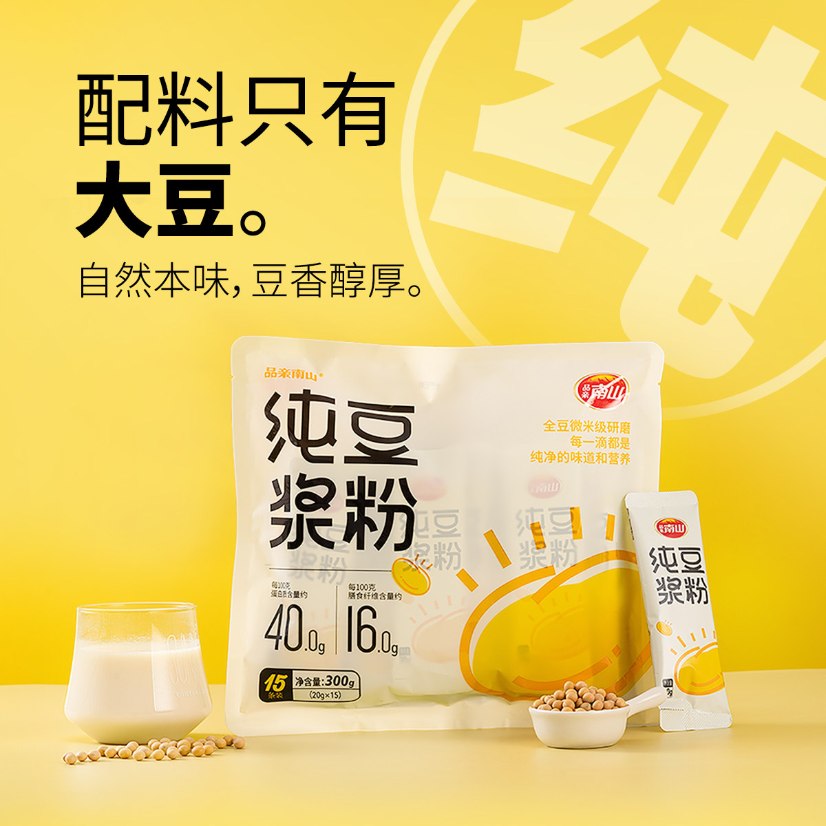 品亲南山纯豆浆粉营养早餐非转基因大豆膳食纤维纯黄豆粉300g