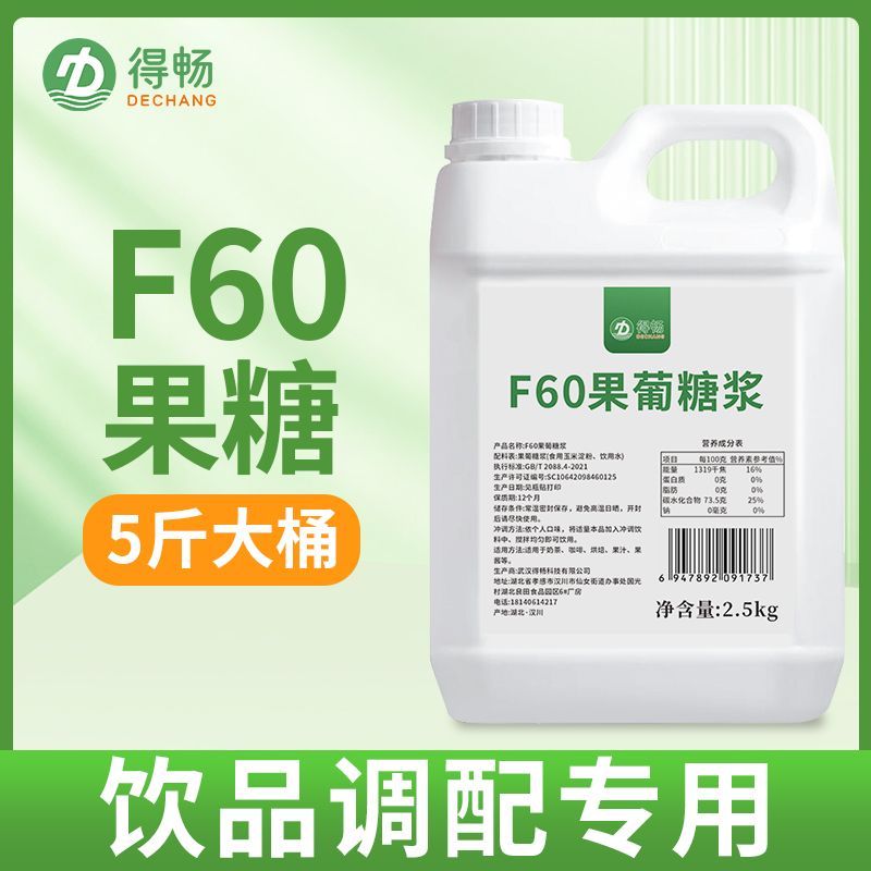 得畅F60糖浆2.5KG桶装柠檬茶调味果糖咖啡奶茶专用原料糖浆商用