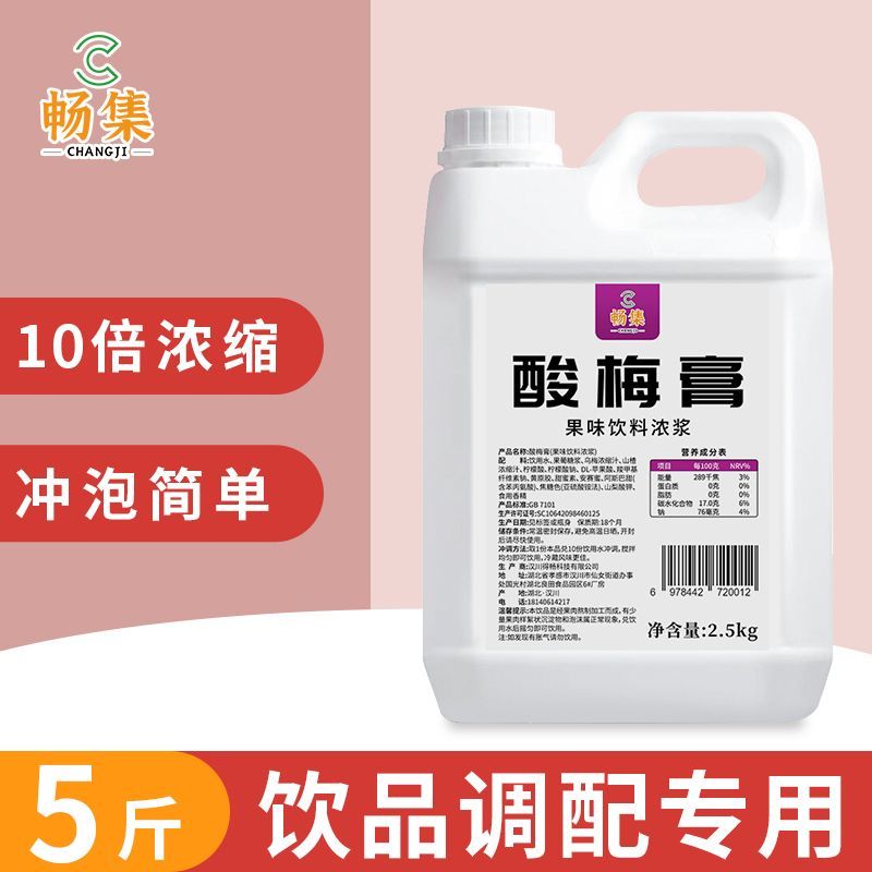 畅集5斤桶装浓缩酸梅膏夏日清凉浓缩山楂乌梅汁酸梅汤饮品专用