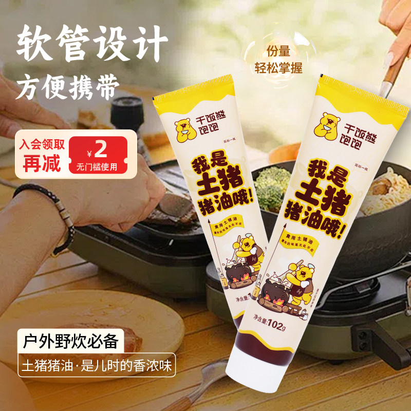 便捷式软管猪油国标一级食用油农家香油牙膏状拌饭烘焙起酥
