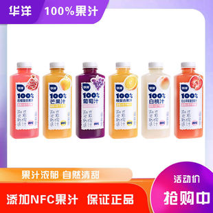 【华洋100%果汁】葡萄汁白桃汁石榴复合果汁健康0脂肪450ml整箱