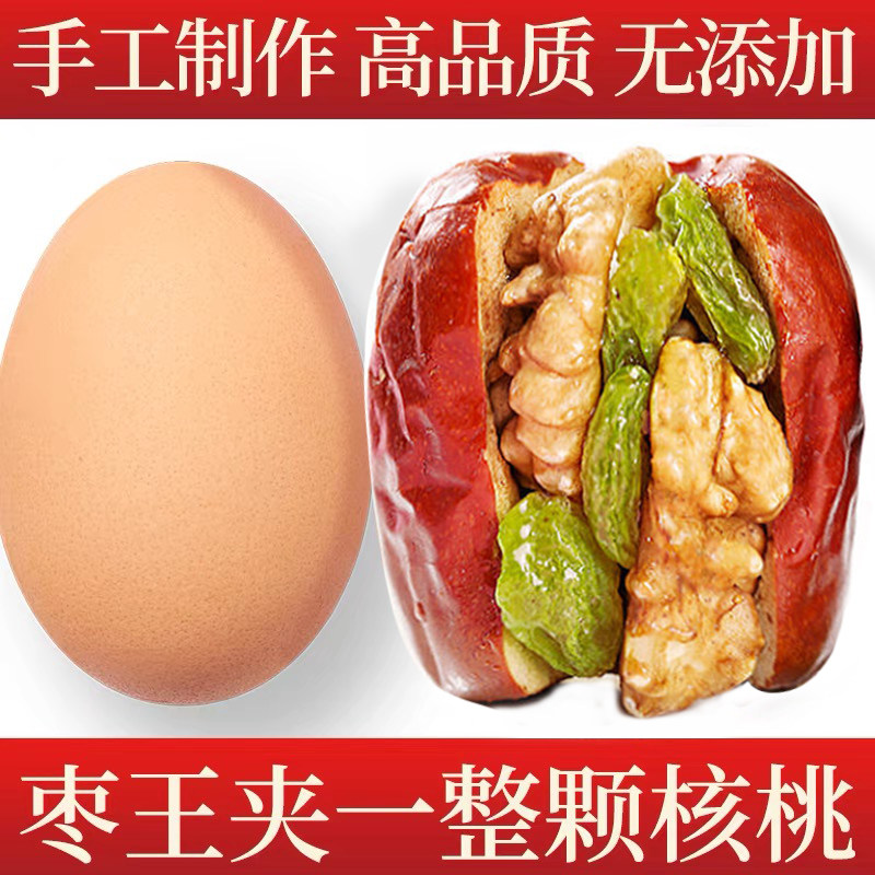 红枣夹核桃仁新疆特产500g袋装特级和田大枣夹纸皮核桃抱抱果零食