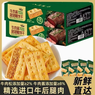 牛肉馅酥脆饼干夹心牛肉酱学生宿舍办公室解馋休闲小零食年货小吃