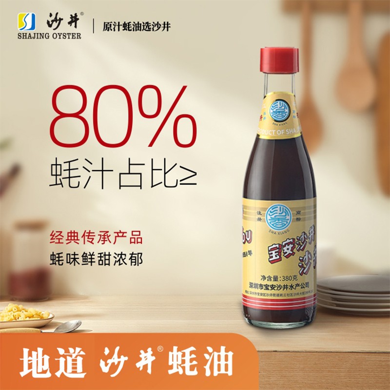 沙井蚝油80%蚝汁380g提鲜调味料品 原汁黄标家用耗油