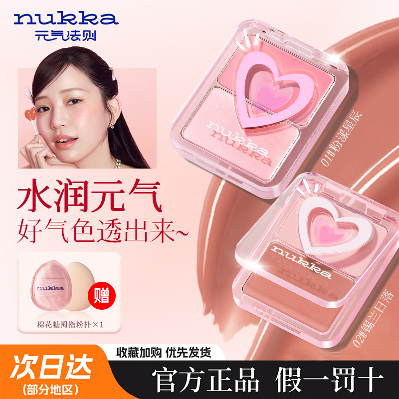 元气法则水光腮红膏盘双色高光膏