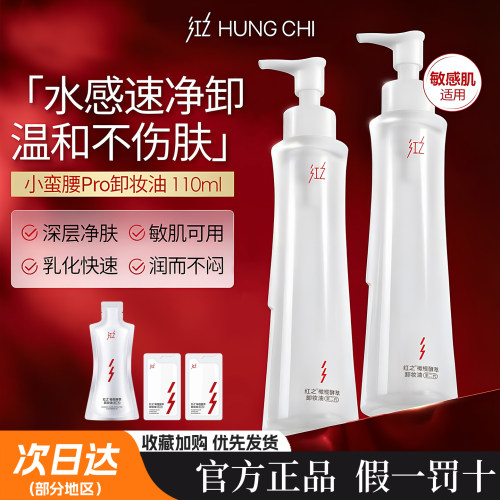 【王源同款】红之橄榄酵卸妆油