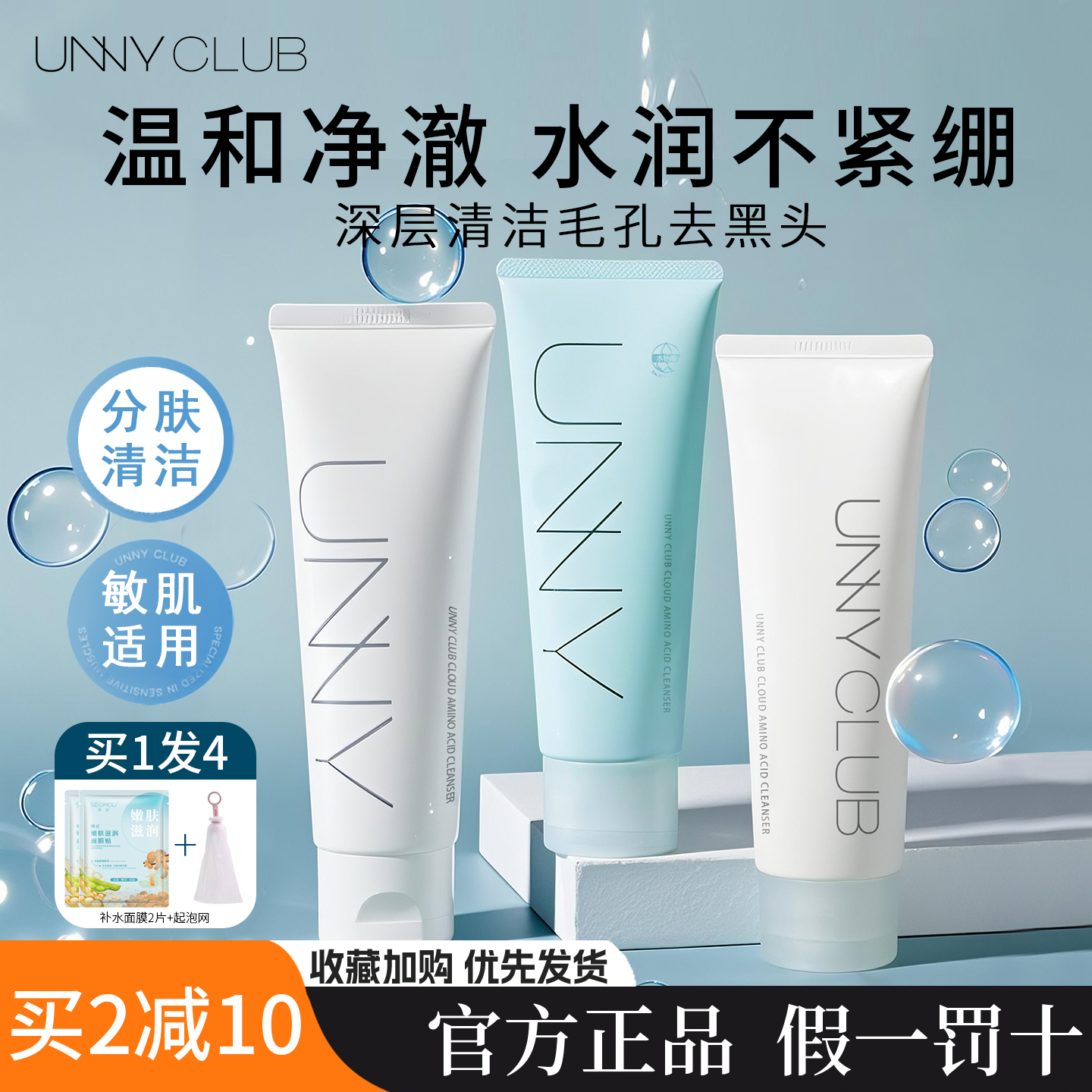 UNNY官方正品氨基酸洗面奶